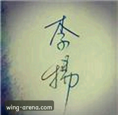吴教练